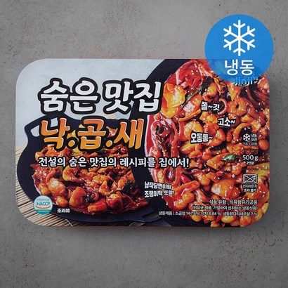 숨은맛집 낙곱새 (냉동) 리뷰 후기