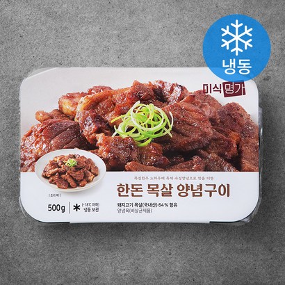 미식명가 한돈 목살양념구이 리뷰후기