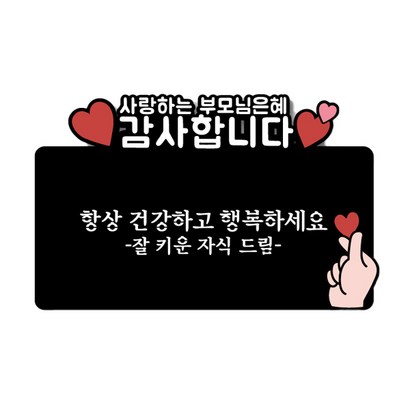 주루주루 어버이날 오천만원 용돈 토퍼
