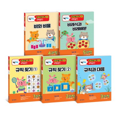 기탄영역별수학 규칙성편 15과정 전5권