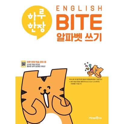 하루 한장 ENISH BITE 알파벳 쓰기