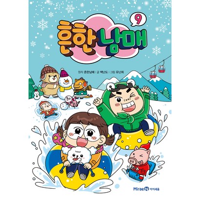 흔한남매 리뷰후기