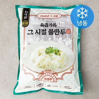 취영루 육즙가득 그 시절 물만두