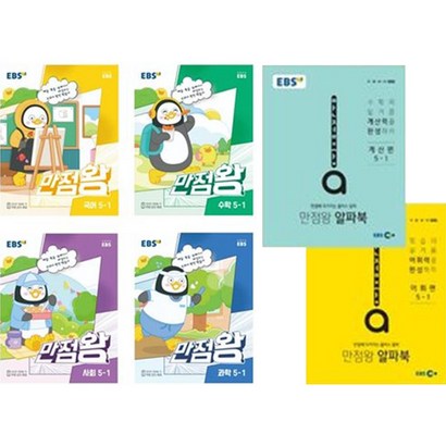 EBS 만점왕 국어 수학 사회 과학 알파북 2종