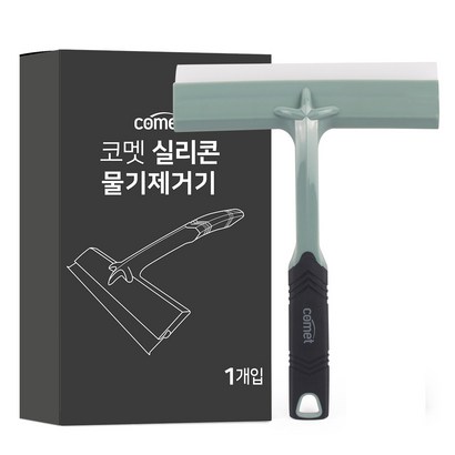 코멧 실리콘 물기제거기