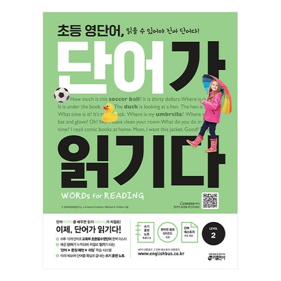 초등 영단어 단어가 읽기다 eve 2:Words for Readin