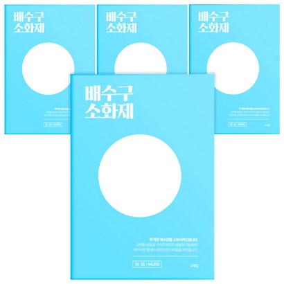 무로 배수구 소화제 4개입 리뷰후기