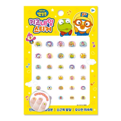 뽀로로 키즈 네일스티커