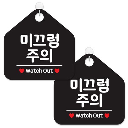 제제데코 사무실 매장 금지 경고 안내판 팻말 알림판 표지판 블랙판 오각