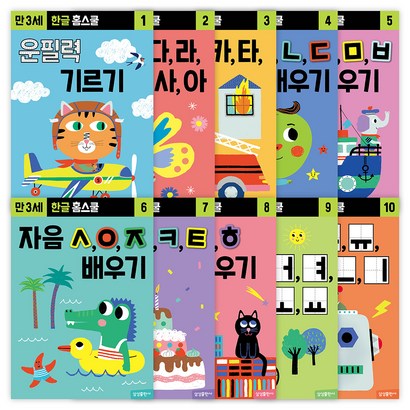 한글홈스쿨 만 3세