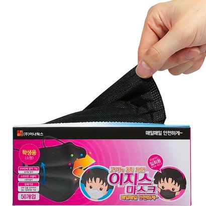 이지스 B필터 일회용 부직포 마스크 어린이용 블랙