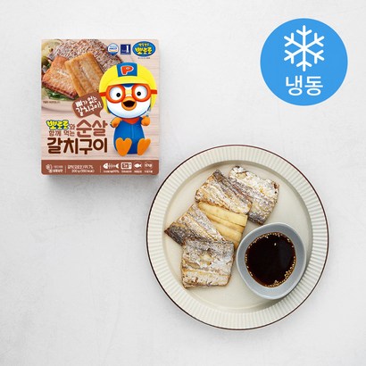 은하수산 뽀로로와 함께먹는 순살 갈치구이