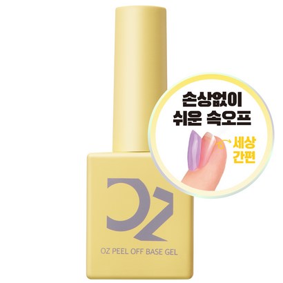 오즈네일 필오프 베이스 젤
