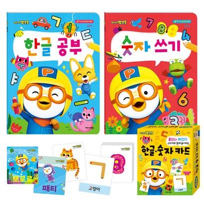 뽀로로 만2세 홈스쿨 워크북 한글숫자카드 한글공부 숫자쓰기 도톰 스티커