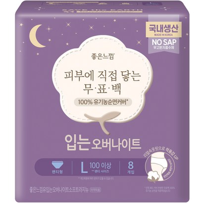 좋은느낌 유기농 입는 무표백 오버나이트 생리대 팬티형