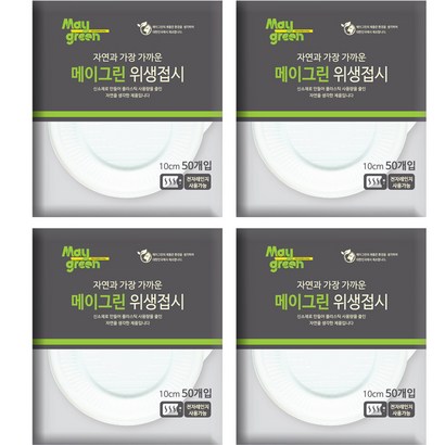 메이그린 위생접시