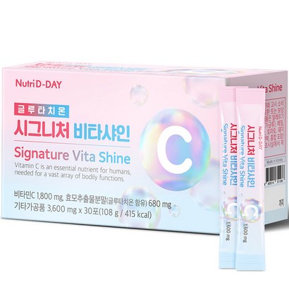 뉴트리디데이 글루타치온 시그니처 비타샤인