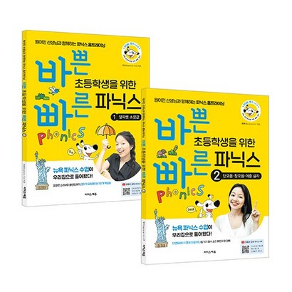 바쁜 초등학생을 위한 빠른 파닉스 12 전2권