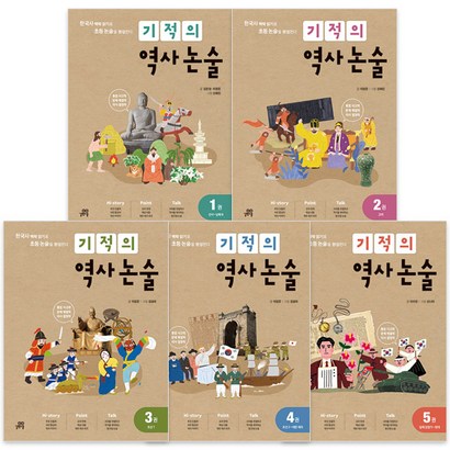 기적의 역사논술 전5권