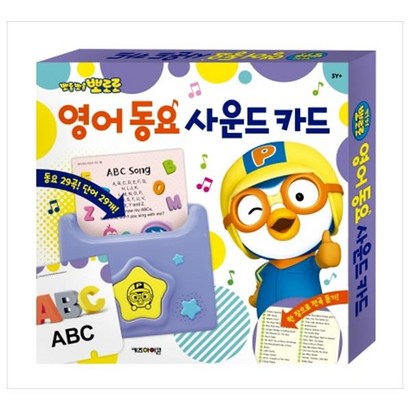 뽀로로 영어 동요 사운드 카드 2020 리뉴얼