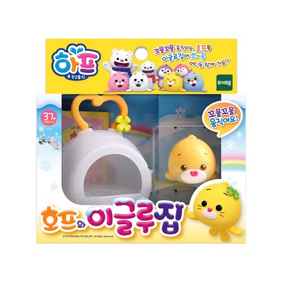 하프 프와 이글루 인형의집