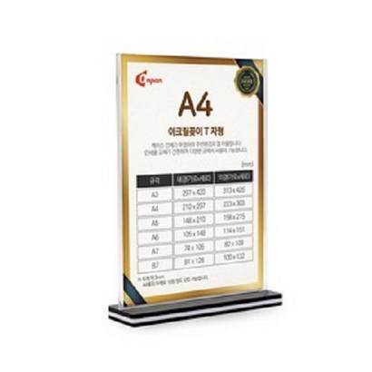 스탠드 T자형 아크릴 투명 VC 꽂이 세로형 CNH630_A4 검정 T형