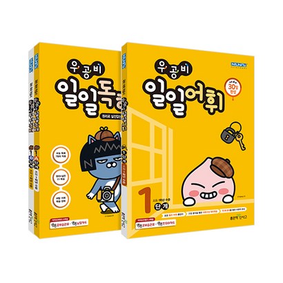 우공비 일일독해 AB어휘 1학년 전 3권 리뷰후기