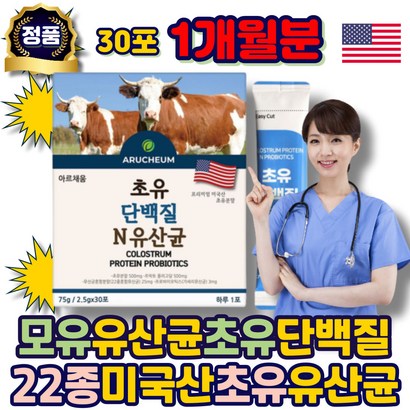22종 모유유래유산균 초유단백질 락토바실러스 유산균 가루프락토올리고당 면역글로불린 람노서스 플란타럼 가세리 루테리 카제이 비피더스 -아르기닌 아연 청소년 남자 남성 노인 수험생