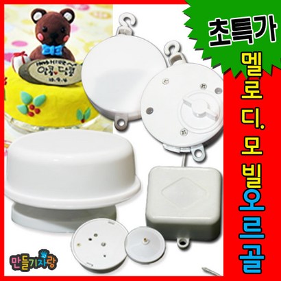 만들기자랑 회전오르골/멜로디오르골/오르골만들기/만들기재료/