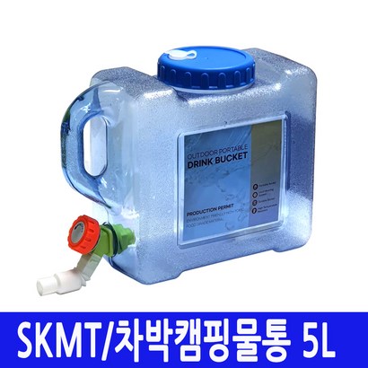대용량 핸디형 캠핑물통 차박물통 모음전/워터저그 수도꼭지물통 디스펜서 벨브형물통 다용도물통 리뷰후기