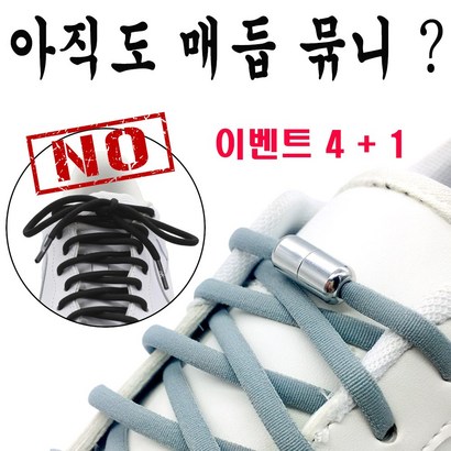 매듭없는 신발끈 고정끈 운동화