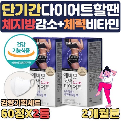 단기 급찐살 단기간 효과빠른 살빼기 다이어트 필요할때 도움 카테킨 비타민C 영양제 다이어트 내장지방 턱살 볼살 팔뚝살 남자 여자 뱃살 빼는법 내장지방빼는 도움 녹차추출물 약 1달
