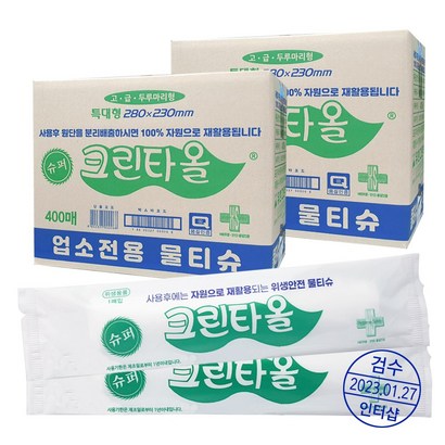 인터샵 유한그린텍 크린타올 800매 업소용 물티슈 식당용 일회용 물수건 개별포장물티슈