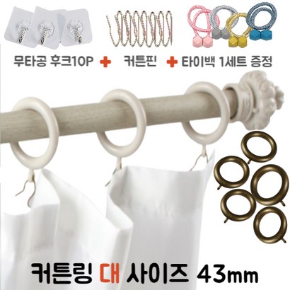 리빙메이드 커튼링 화이트