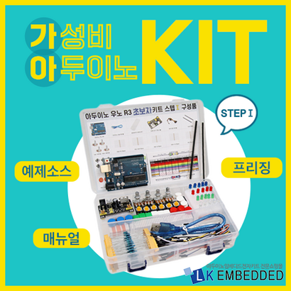 아두이노 우노 R3 초보자 스텝 1 리뷰후기