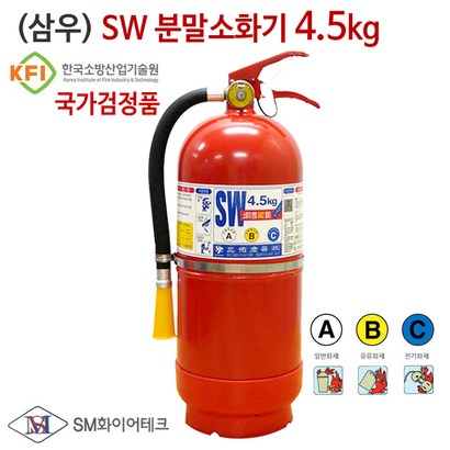 SW 분말소화기 4