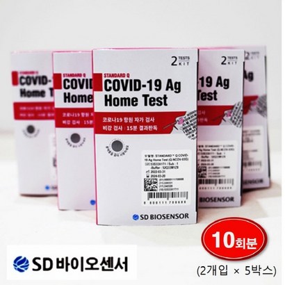 SD바이오센서 코로나 자가 진단 신속항원 검사 2개입 5박스