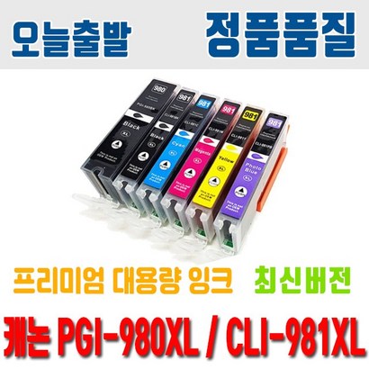 캐논 I-980X CI-981X IXA TS8190 TS8290 TS9590 재생잉크