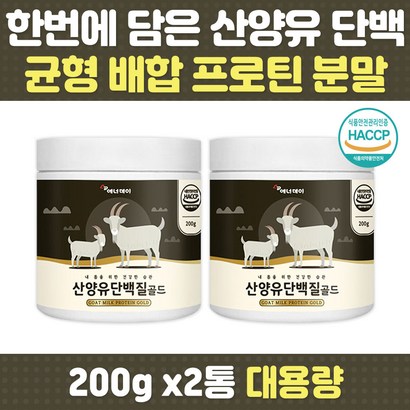 대용량 산양유 단백질 파우더 유산균 BCAA 락토페린 분말 가루 네덜란드 비타민 균형배합 식물성 동물성 프로틴 아미노산 WI 모유유사 글로불린 중년 여성 남성 노인 50대 60대