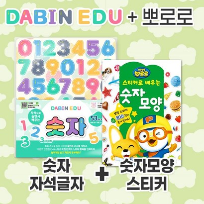 다빈에듀 자석글자와 뽀로로 스티커가 함께하는 우리아이 글자놀이학습