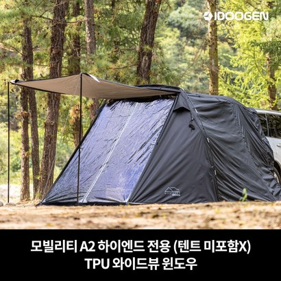 TU 와이드뷰 윈도우 우레탄창 A2 하이엔드 전용