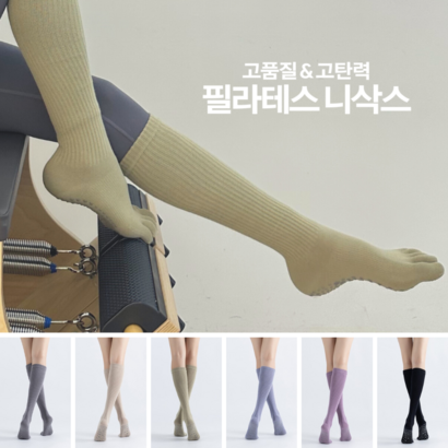 리포즈 필라테스 요가 양말 미끄럼방지 니삭스 색상 6종