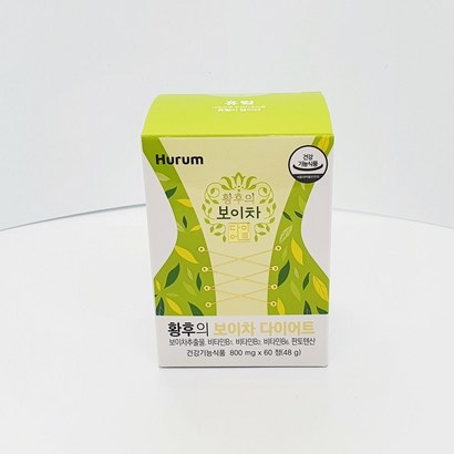 휴럼 황후의 보이차 다이어트 60정 리뷰후기