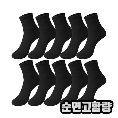 10켤레 남자 순면 고함량 땀이 차지 않는 탄력 무지 단목 중목 양말 리뷰후기