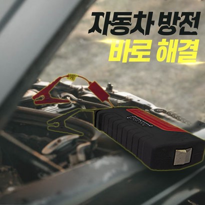 FYC 휴대용 차량용 자동차 점프스타터 점프앤고