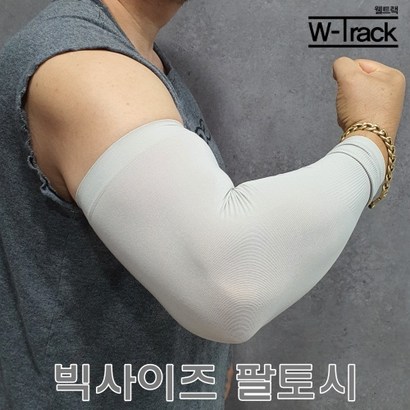 특대형 쿨토시 빅사이즈 팔토시 특대 무봉제 여름 작업 토시 굵은팔 xx