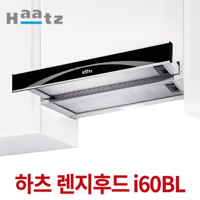 하츠쿠치나 렌지후드 i60B 60A 주방후드 슬라이드