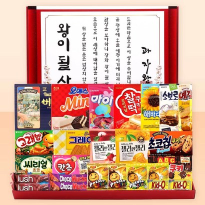 왕이 될 상 스페셜데이 과자세트