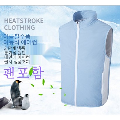 여름 에어컨 실외작업 냉풍조끼 팬포함 선풍기 조끼 얼음조끼 리뷰후기