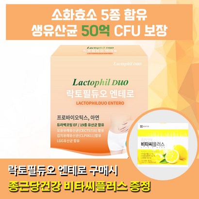 19종 50억 보장 유산균 락토필 듀오 엔테로 1개월분 리뷰 후기